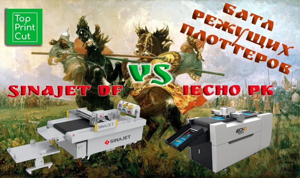 Уникальный обзор с разборкой двух популярных автоматических режущих плоттера SINAJET DF и IECHO PK. Кто выиграл? Уникальный обзор с разборкой двух популярных автоматических режущих плоттера SINAJET DF и IECHO PK. Кто выиграл?
