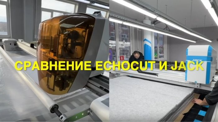 ECHOCUT и JACK - первое сравнение автоматических раскройщиков