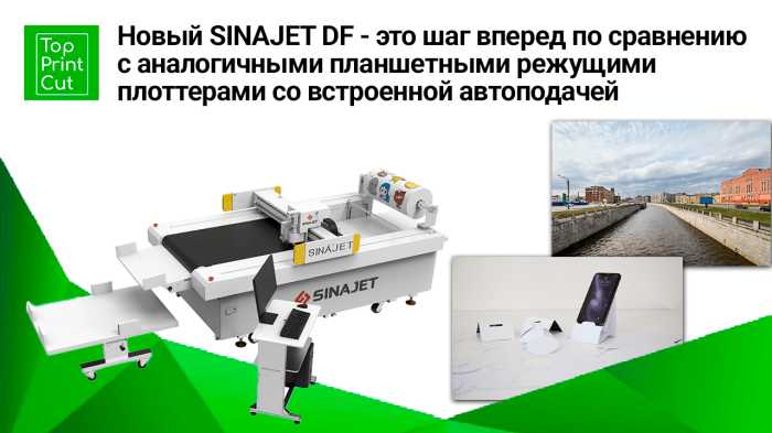 В Санкт-Петербурге выбрали SINAJET DF для развития финишного участка типографии