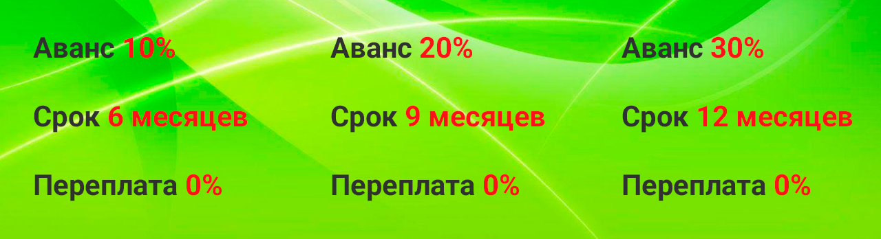 рассрочка тпк.png рассрочка тпк.png